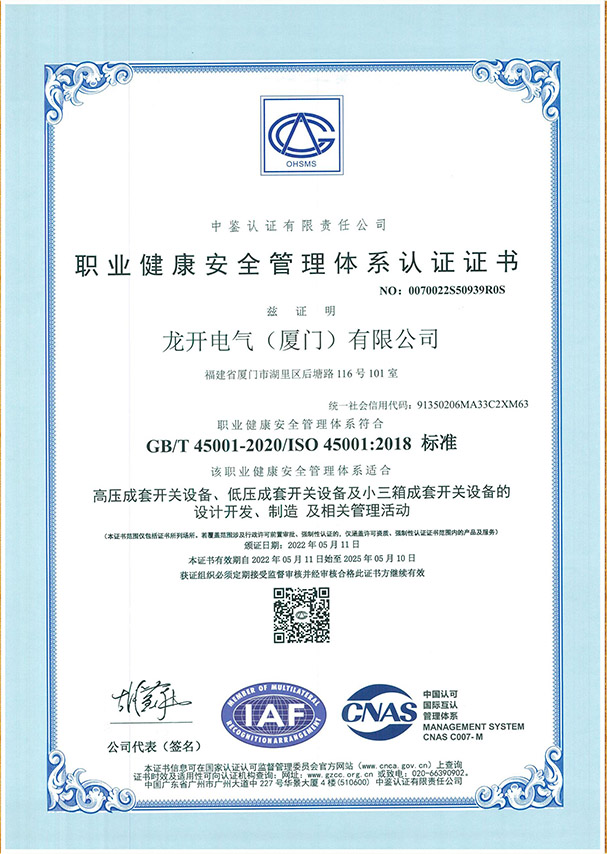 職業(yè)健康安全管理體系認(rèn)證證書