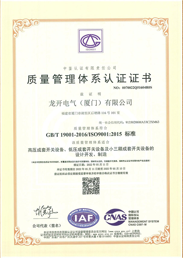 質(zhì)量管理體系認(rèn)證證書