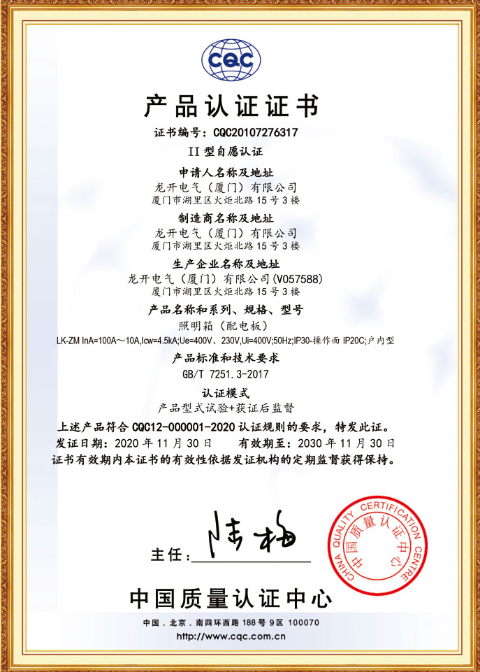 LK-ZM認(rèn)證證書