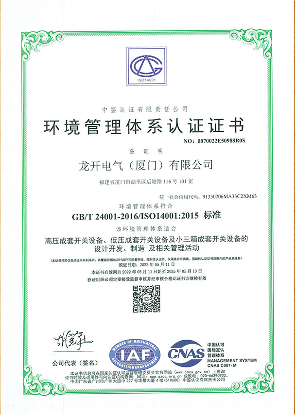 環(huán)境管理體系認(rèn)證證書